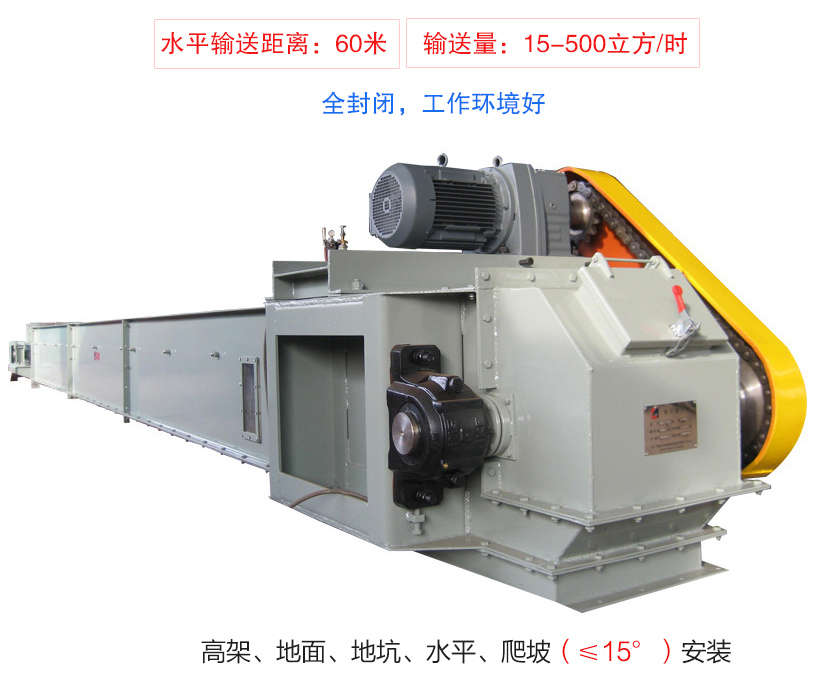 FU鏈?zhǔn)捷斔蜋C(jī)具有輸送量大、單機(jī)輸送距離長(zhǎng)、工藝布置靈活、密封無(wú)塵的特點(diǎn)