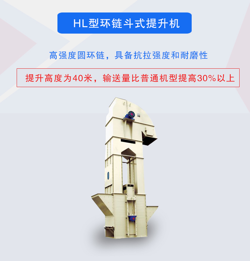 TH型環(huán)鏈斗式提升機高強度圓環(huán)鏈，具備抗拉強度和耐磨性