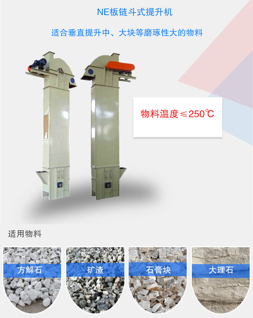 板鏈斗式提升機適合中，大塊和有磨琢性的物料