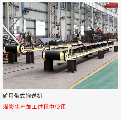 煤炭采掘、生產(chǎn)、轉(zhuǎn)運(yùn)、加工過程中使用