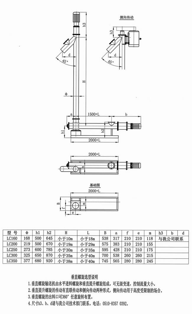 立式螺旋輸送機結(jié)構圖