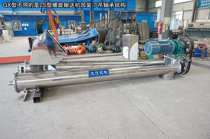 LS型螺旋輸送機加裝吊軸承接結(jié)構(gòu)，輸送更舒暢