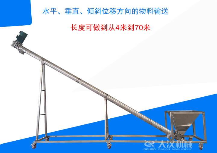 長(zhǎng)度可做到從4米到70米 ，支持水平、垂直、傾斜位移方向的物料輸送