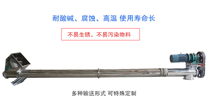 不銹鋼螺旋輸送機(jī)不易生銹、不易污染物料