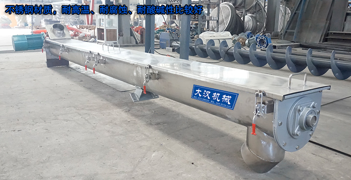 U型螺旋輸送機(jī)有碳鋼、不銹鋼材質(zhì)，不銹鋼材質(zhì)，耐高溫、耐腐蝕、耐酸堿性比較好