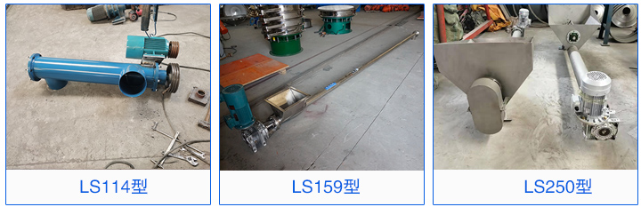 LS114，LS159，LS160